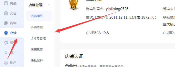 店铺管理