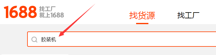 阿里巴巴搜索