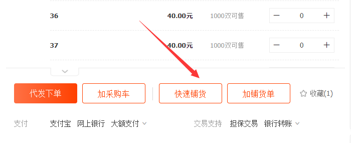快速铺货