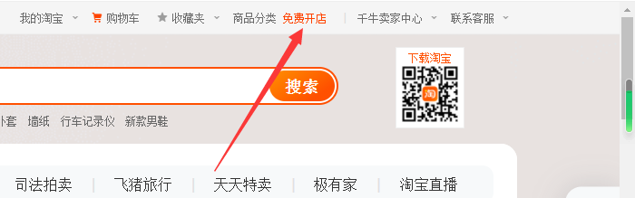 淘宝网免费开店