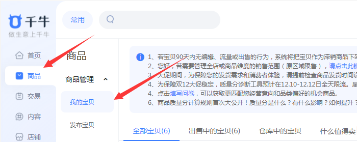 千牛卖家中心