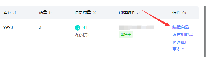 编辑商品