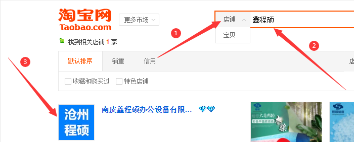 搜索淘宝店铺点击淘宝店铺
