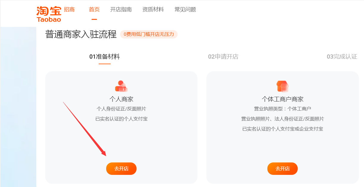 淘宝店铺类型选择
