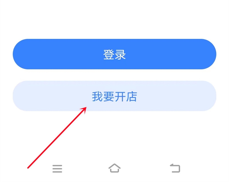 淘宝店铺我要开店