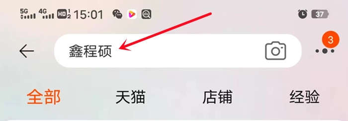 手机淘宝店铺搜索