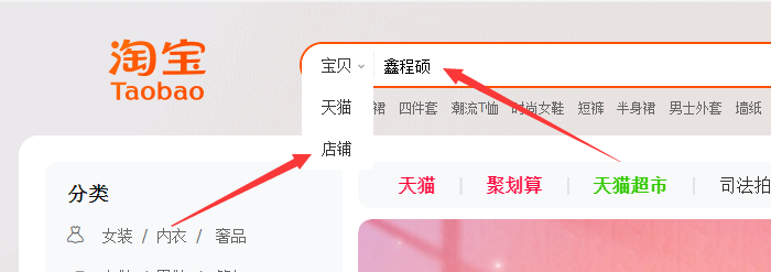 电脑端淘宝店铺怎么找?