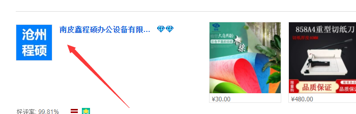 点击图标店铺名称