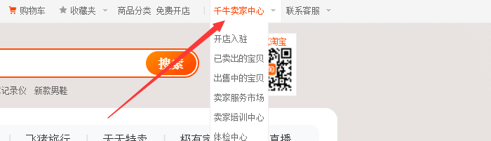 千牛卖家中心