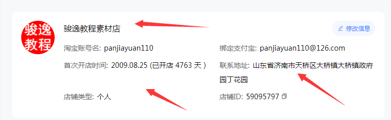 店铺信息