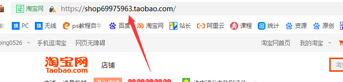 淘宝店铺链接