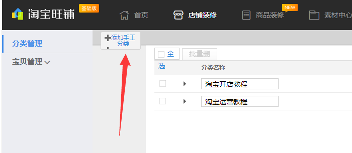 添加分类