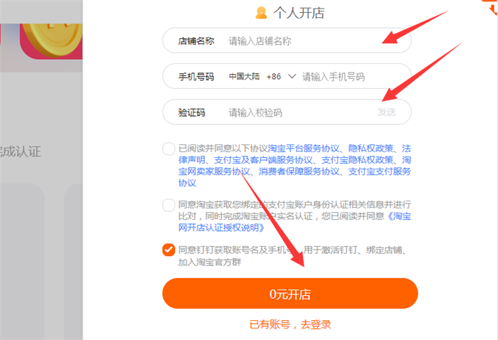 淘宝店铺资料填写
