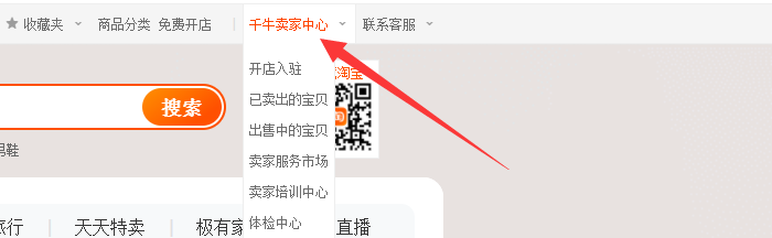 千牛卖家中心