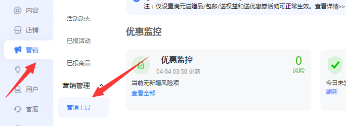 营销工具