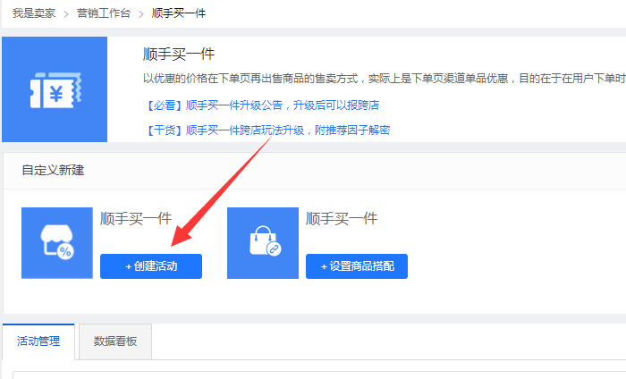 淘宝顺手买一件活动创建