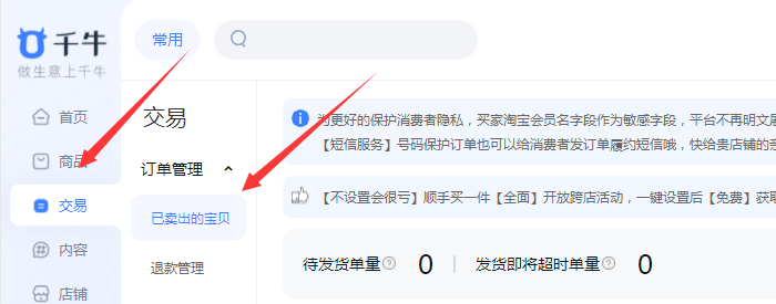 已卖出的宝贝