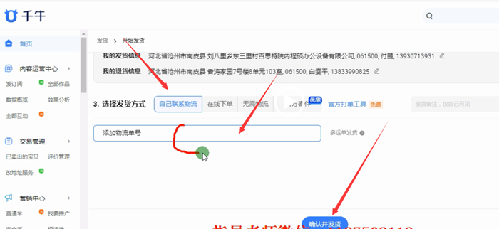 快递单号填写