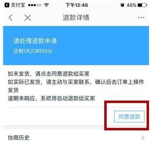 同意退款