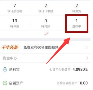 退款中