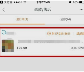 退货退款页面