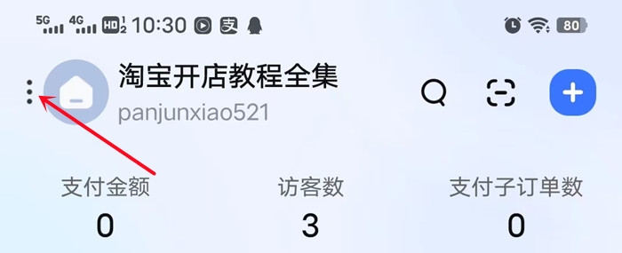 千牛后台三个点