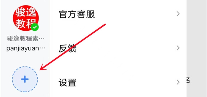 添加千牛账号