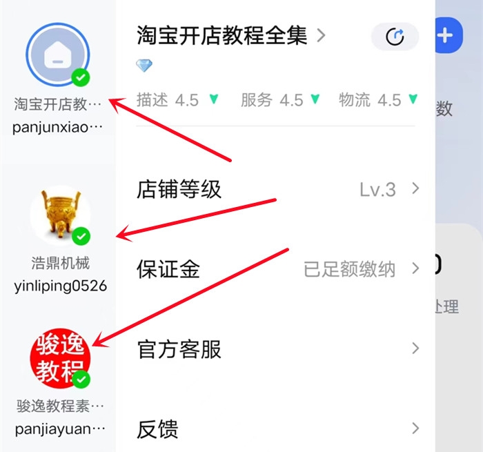 千牛账号分身切换