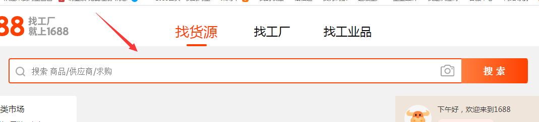 阿里巴巴搜索