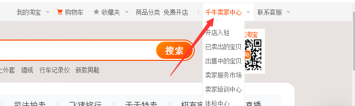 千牛卖家中心