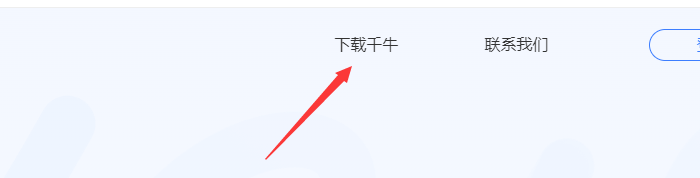 千牛下载