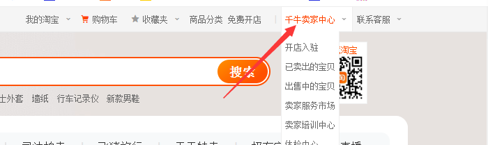 千牛卖家中心