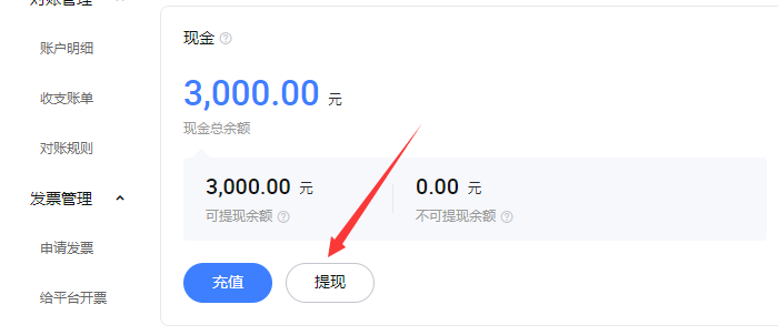保证金提现