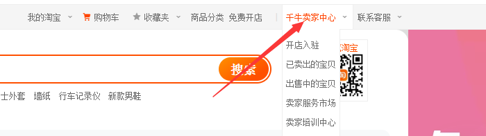 千牛卖家中心