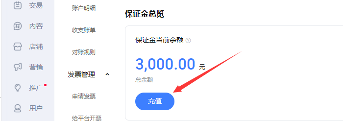 淘宝直播保证金充值入口