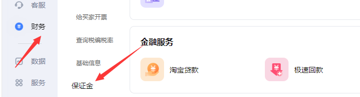 财务