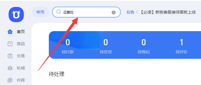 搜索运费险