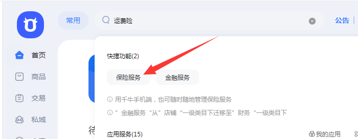 点击保险服务