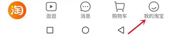 我的淘宝
