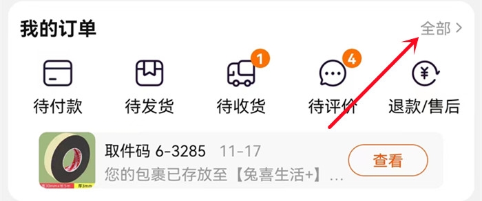 全部订单