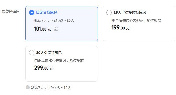 淘宝关键词推广档位