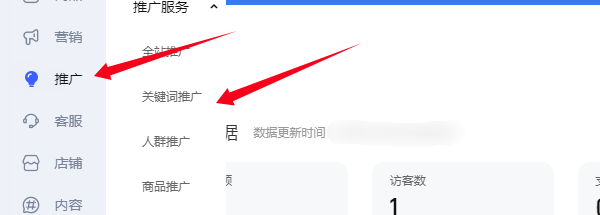 淘宝关键词推广按钮