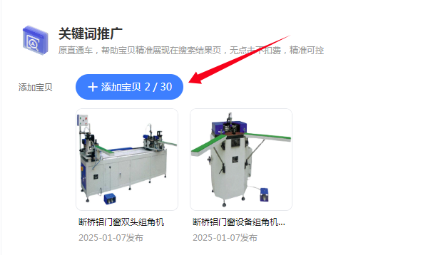 添加宝贝