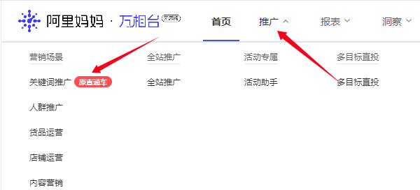 原直通车关键词推广