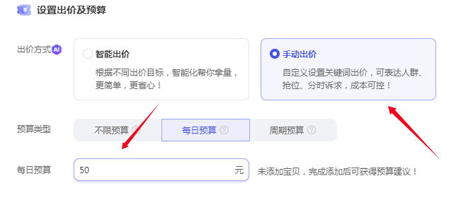 设置淘宝关键词推广预算