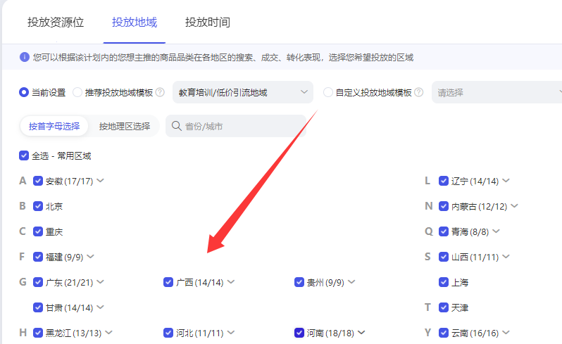 淘宝关键词推广地域设置