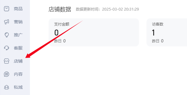 店铺按钮