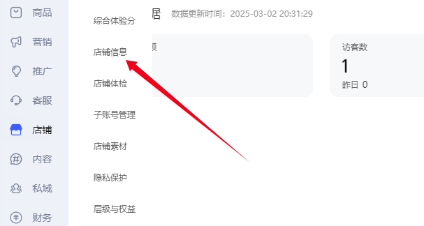 淘宝店铺信息