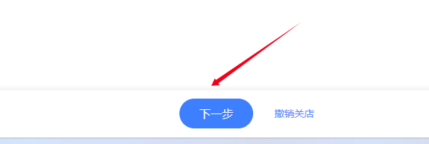 下一步按钮