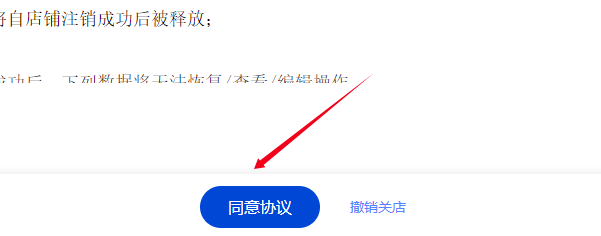 同意协议按钮